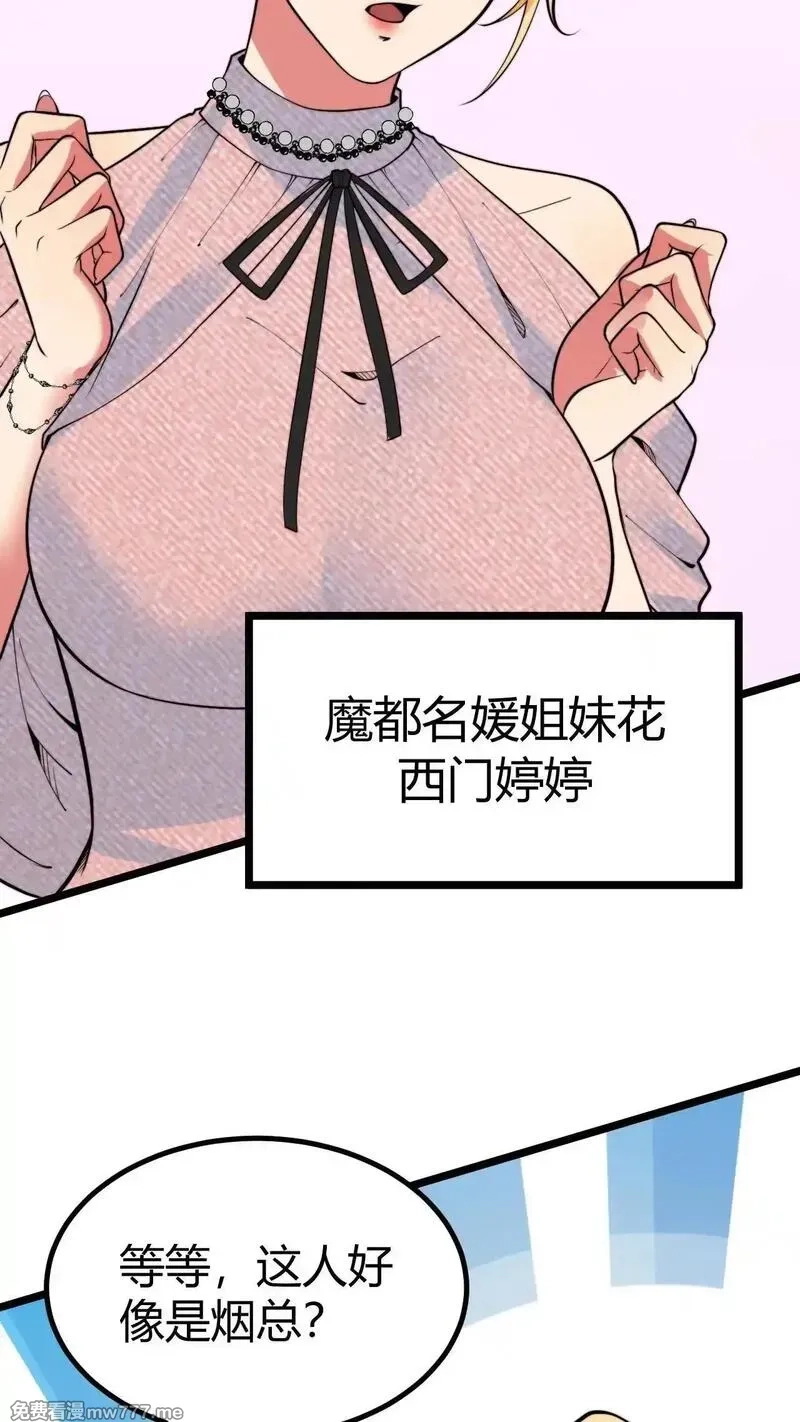 我有九千万亿舔狗金,第464话 名媛姐妹花,第4张