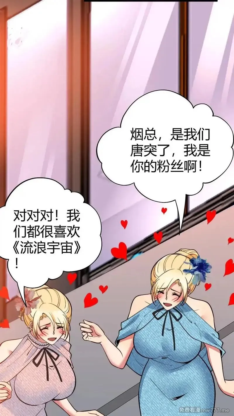 我有九千万亿舔狗金,第464话 名媛姐妹花,第6张