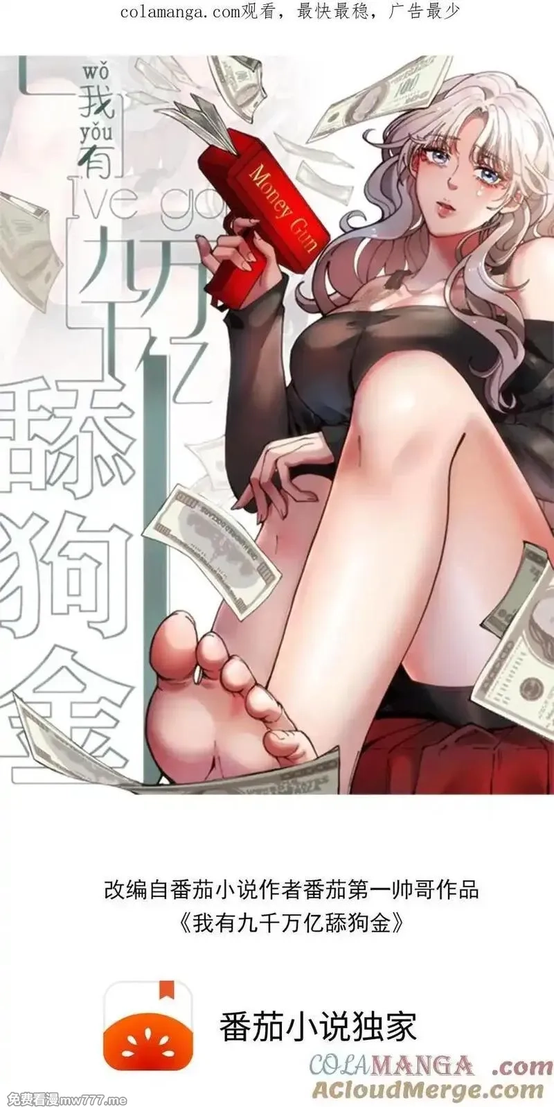 我有九千万亿舔狗金,第519话 干劲十足,第1张
