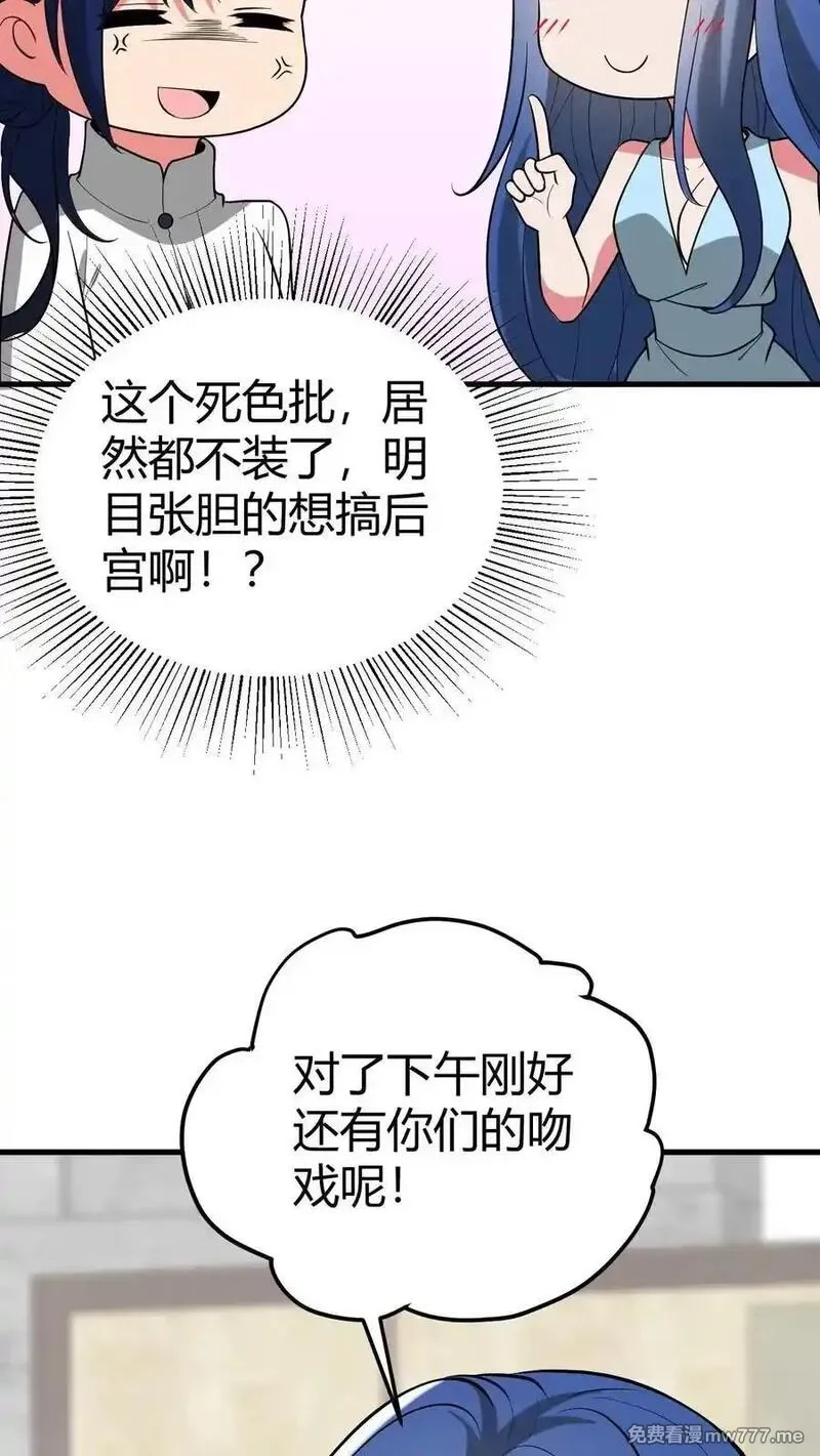 我有九千万亿舔狗金,第519话 干劲十足,第28张