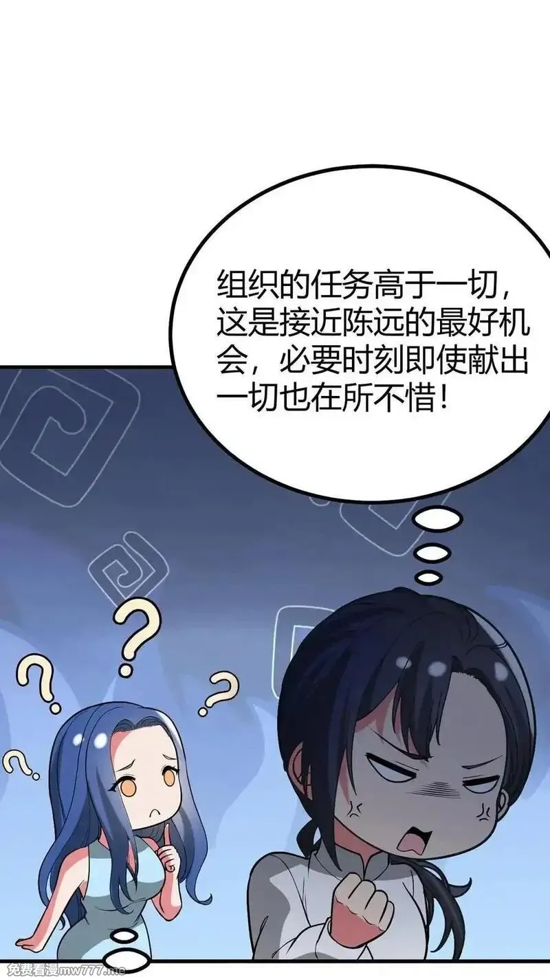 我有九千万亿舔狗金,第519话 干劲十足,第32张