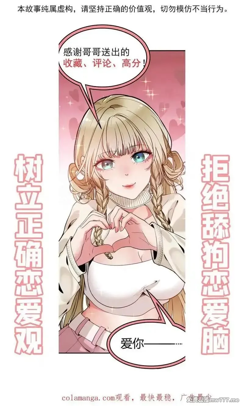 我有九千万亿舔狗金,第519话 干劲十足,第34张