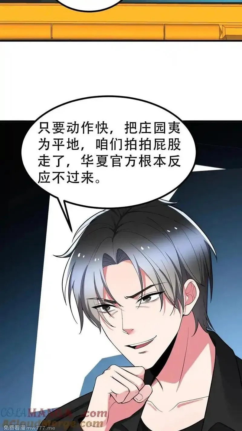 我有九千万亿舔狗金,第525话 太上老祖,第15张