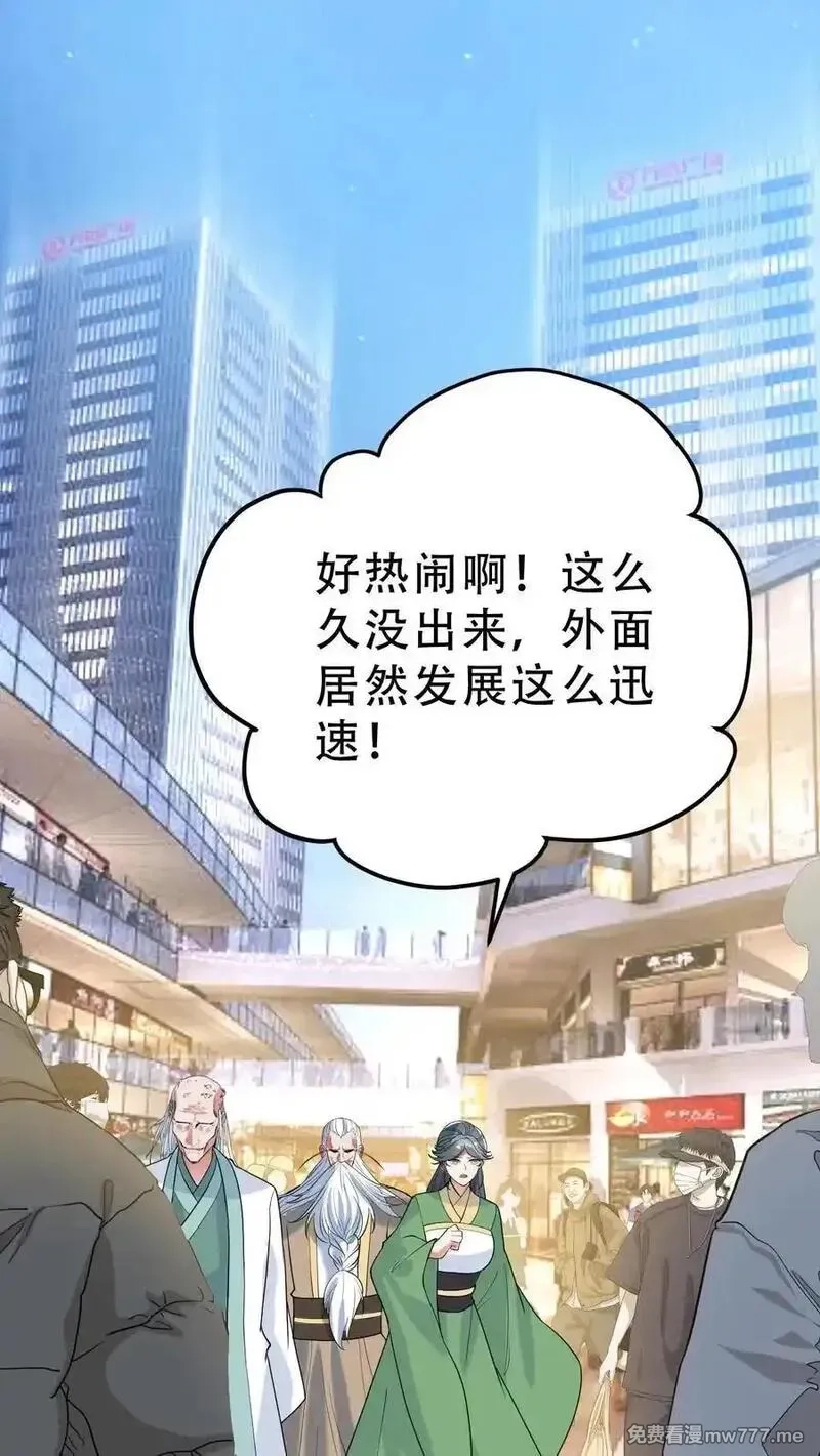 我有九千万亿舔狗金,第525话 太上老祖,第2张