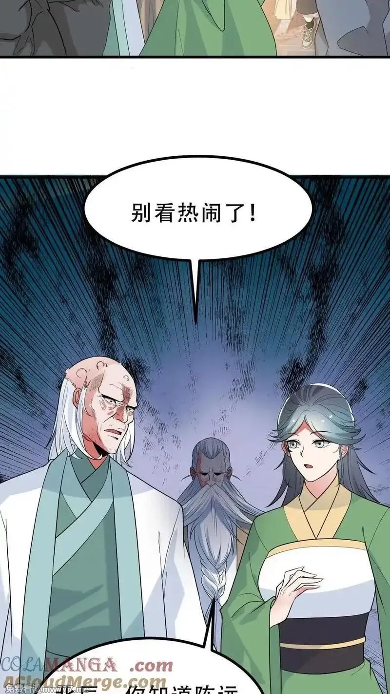 我有九千万亿舔狗金,第525话 太上老祖,第3张
