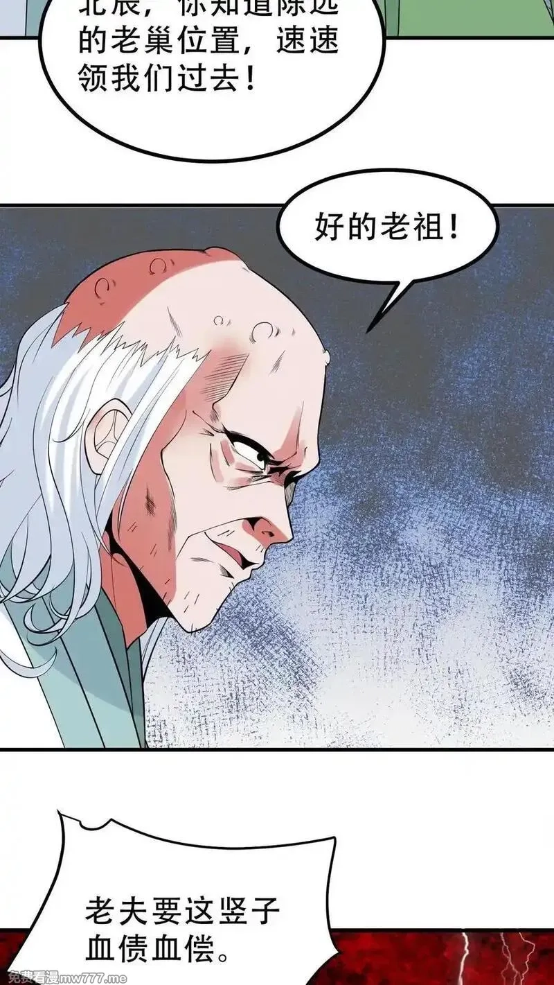 我有九千万亿舔狗金,第525话 太上老祖,第4张