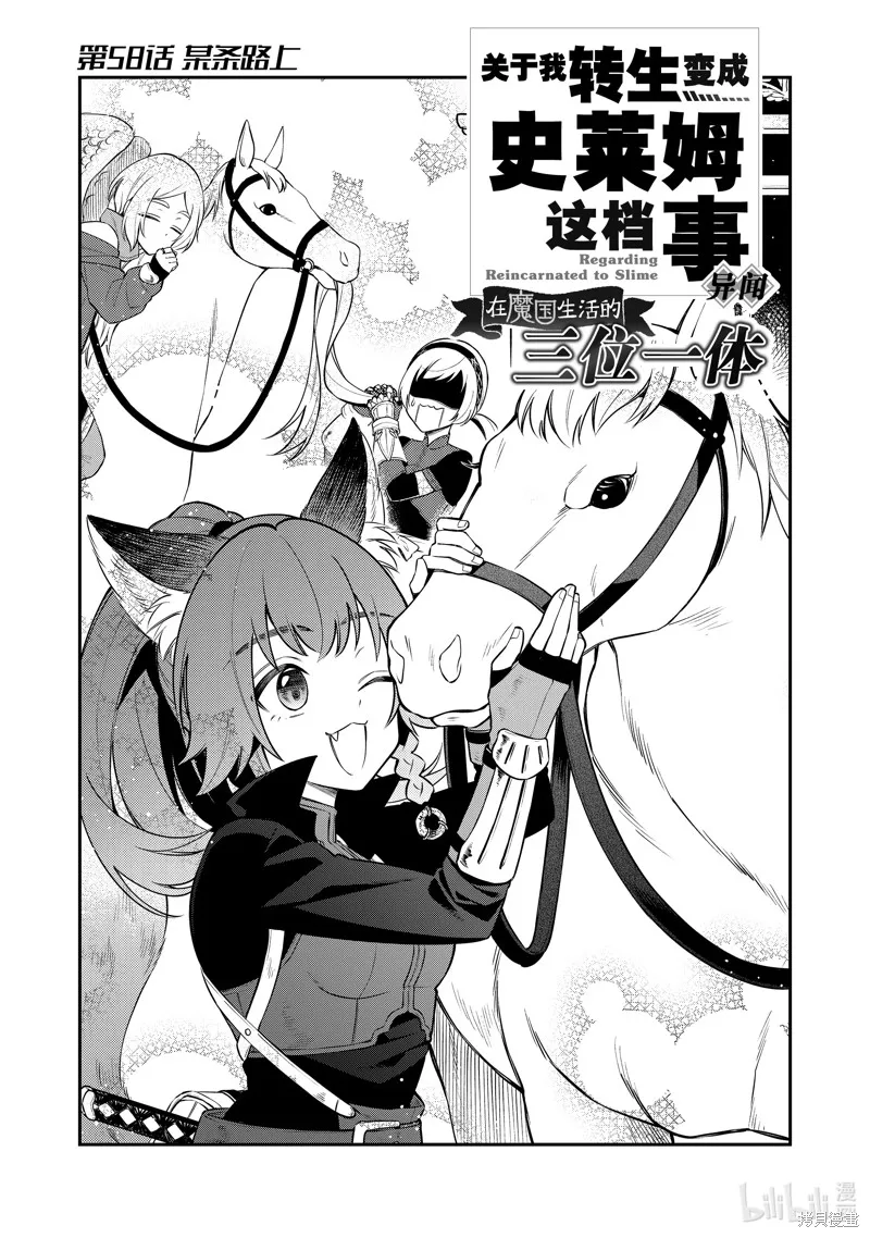 關於我轉生變成史萊姆這檔事 異聞 魔國生活的三位一體,第64话,第1张