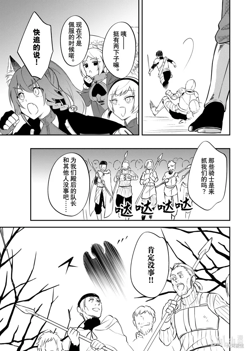 關於我轉生變成史萊姆這檔事 異聞 魔國生活的三位一體,第64话,第13张