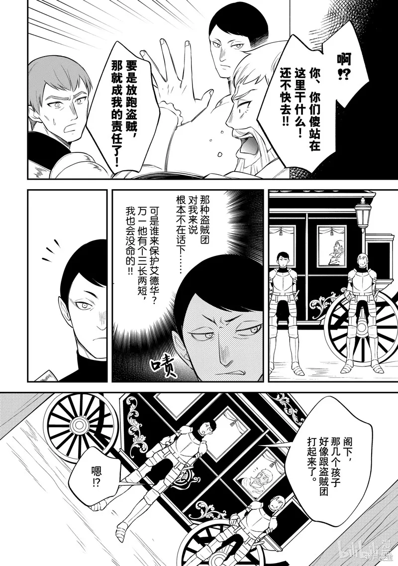關於我轉生變成史萊姆這檔事 異聞 魔國生活的三位一體,第64话,第16张