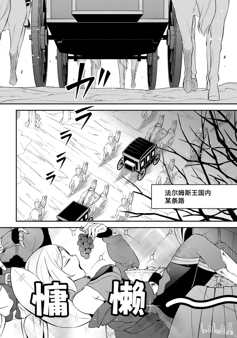 關於我轉生變成史萊姆這檔事 異聞 魔國生活的三位一體,第64话,第2张
