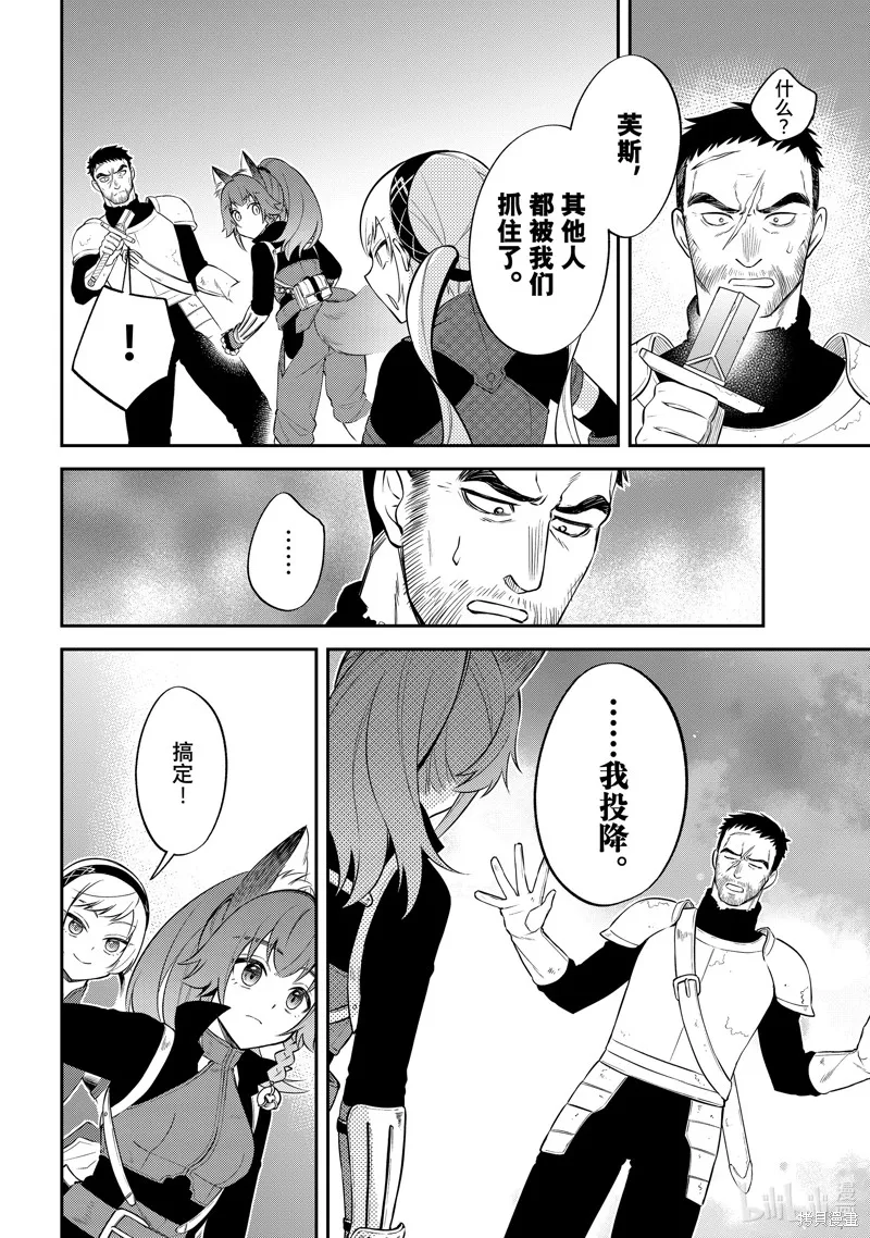 關於我轉生變成史萊姆這檔事 異聞 魔國生活的三位一體,第64话,第20张