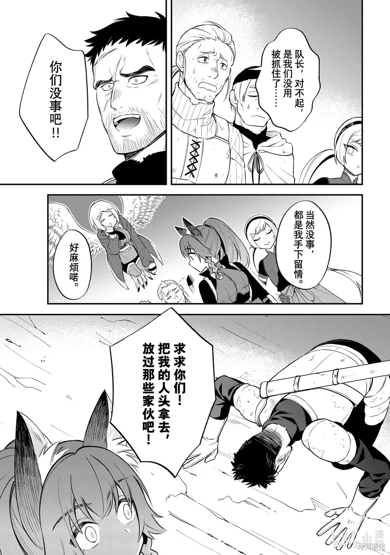 關於我轉生變成史萊姆這檔事 異聞 魔國生活的三位一體,第64话,第21张