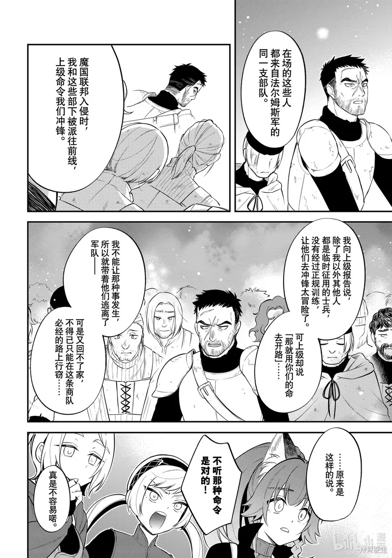 關於我轉生變成史萊姆這檔事 異聞 魔國生活的三位一體,第64话,第24张