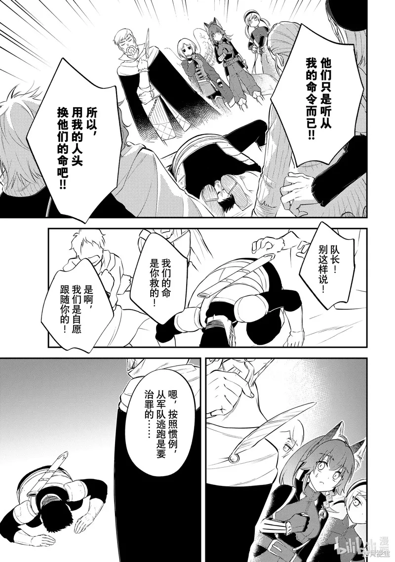 關於我轉生變成史萊姆這檔事 異聞 魔國生活的三位一體,第64话,第25张