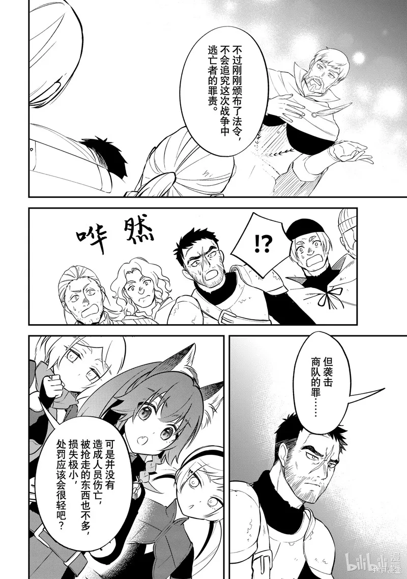 關於我轉生變成史萊姆這檔事 異聞 魔國生活的三位一體,第64话,第26张