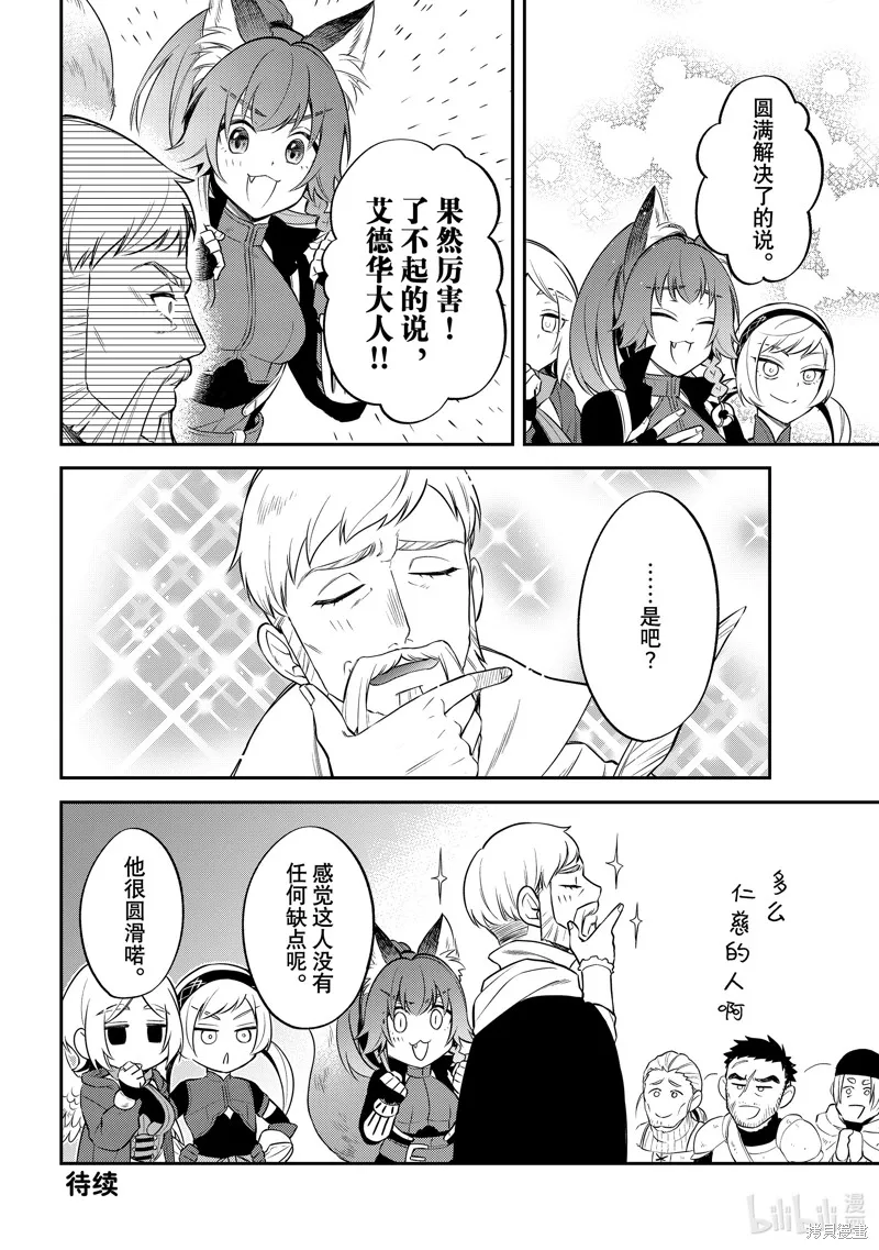 關於我轉生變成史萊姆這檔事 異聞 魔國生活的三位一體,第64话,第28张