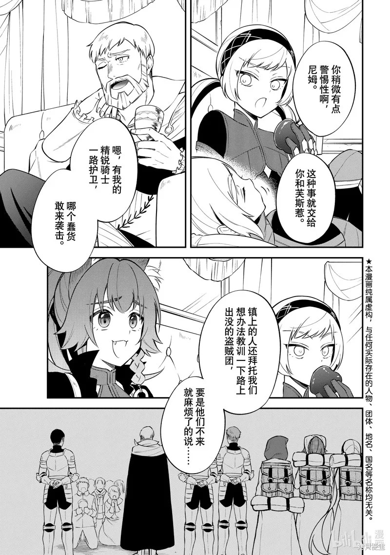 關於我轉生變成史萊姆這檔事 異聞 魔國生活的三位一體,第64话,第3张