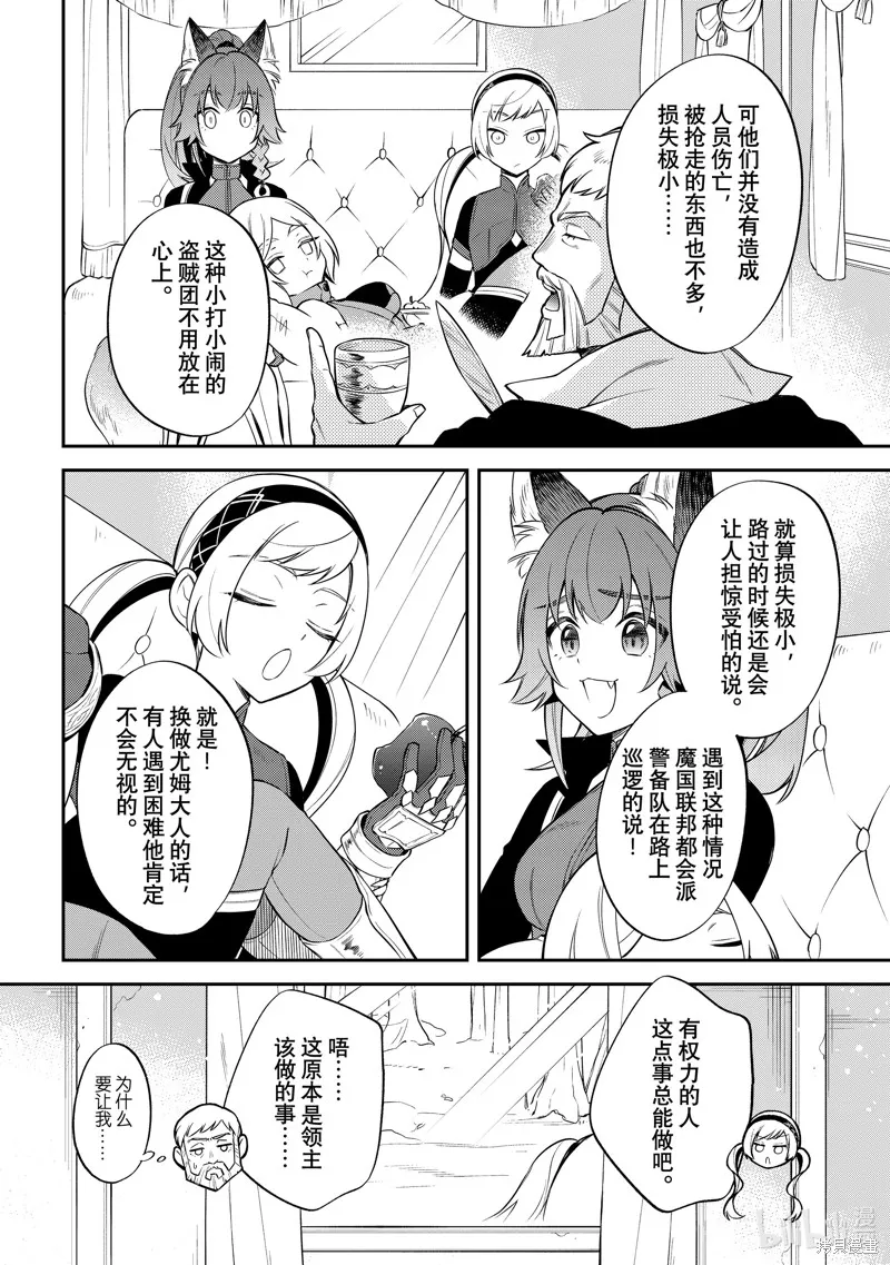 關於我轉生變成史萊姆這檔事 異聞 魔國生活的三位一體,第64话,第4张
