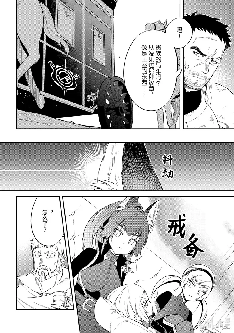 關於我轉生變成史萊姆這檔事 異聞 魔國生活的三位一體,第64话,第6张