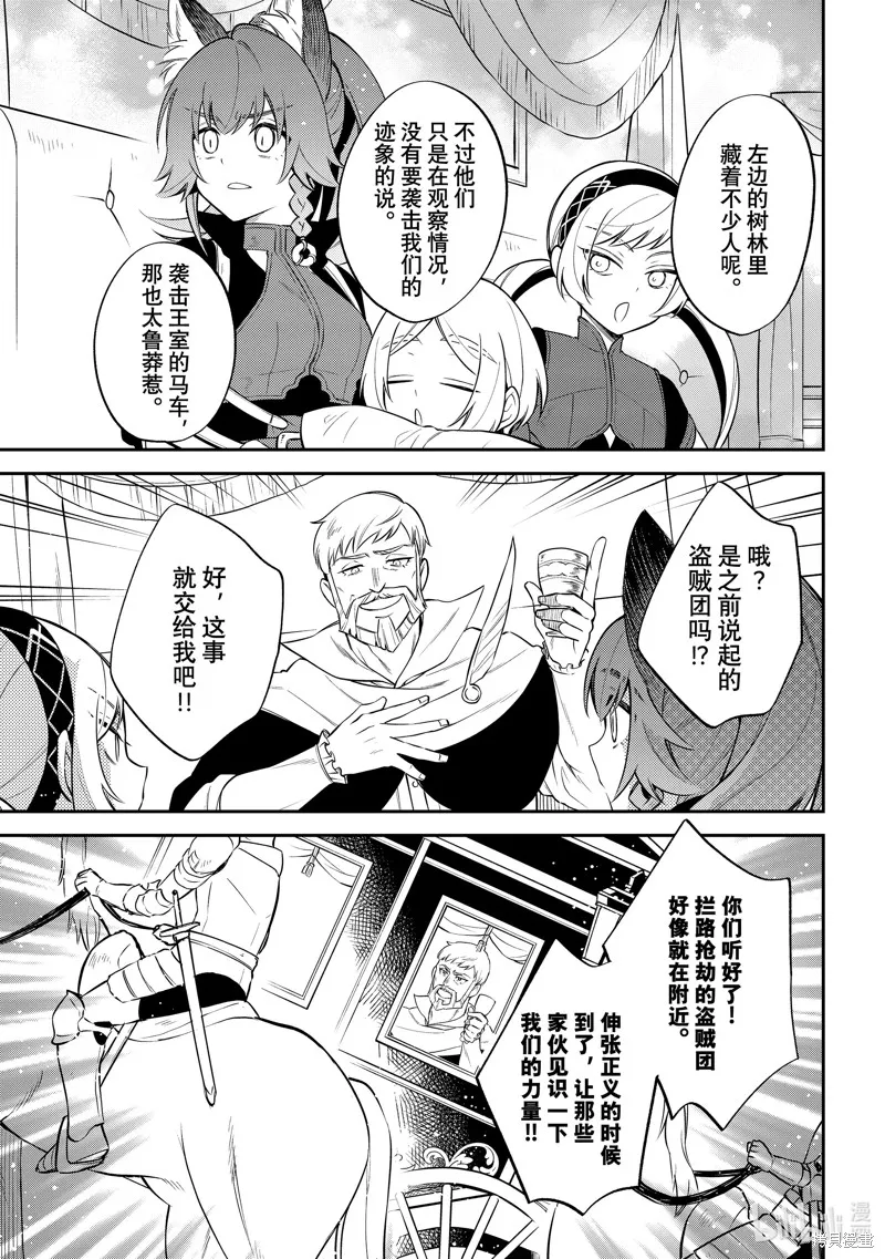關於我轉生變成史萊姆這檔事 異聞 魔國生活的三位一體,第64话,第7张