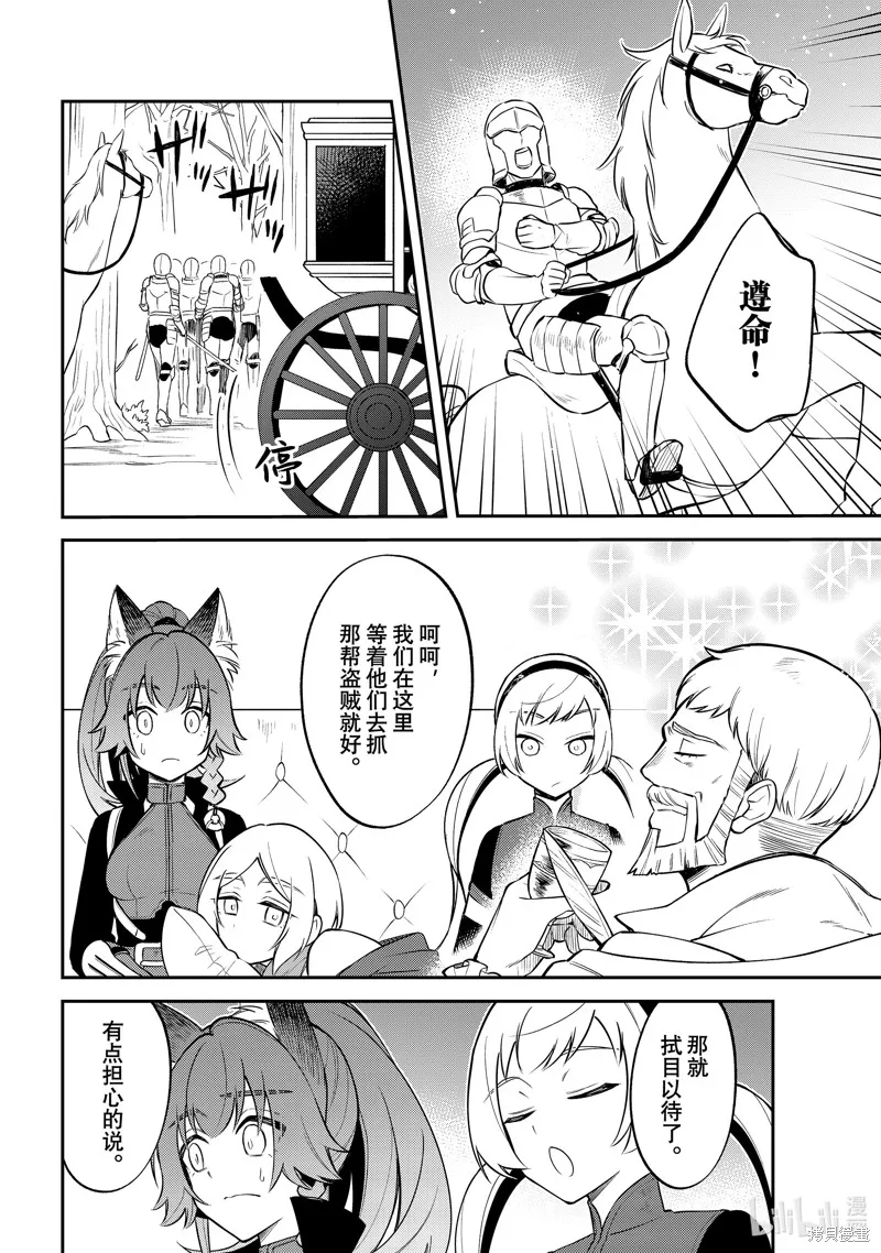 關於我轉生變成史萊姆這檔事 異聞 魔國生活的三位一體,第64话,第8张