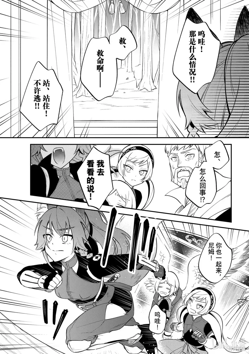 關於我轉生變成史萊姆這檔事 異聞 魔國生活的三位一體,第64话,第9张