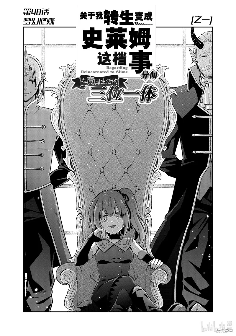 關於我轉生變成史萊姆這檔事 異聞 魔國生活的三位一體,第54话,第1张