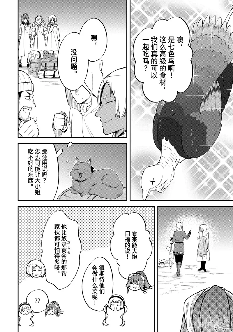 關於我轉生變成史萊姆這檔事 異聞 魔國生活的三位一體,第54话,第10张