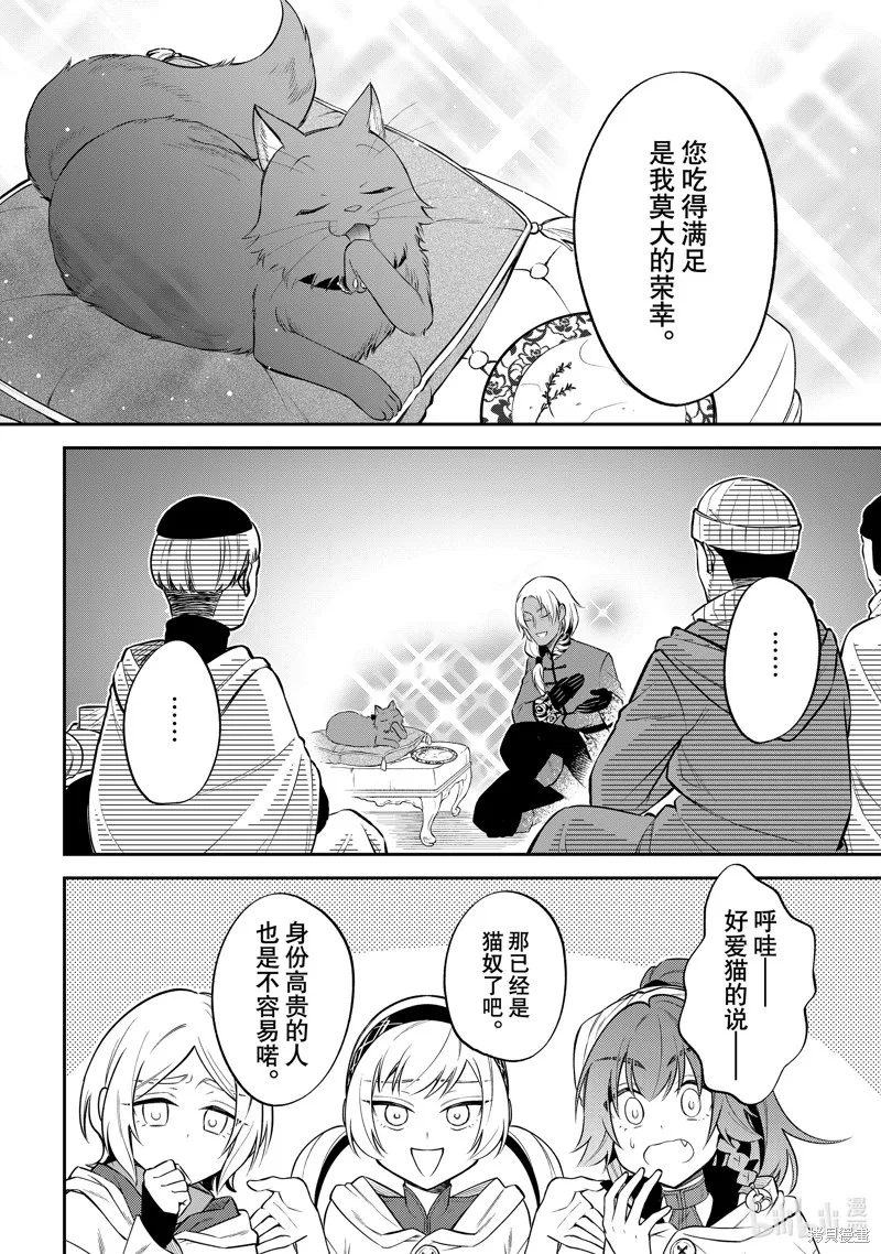 關於我轉生變成史萊姆這檔事 異聞 魔國生活的三位一體,第54话,第12张