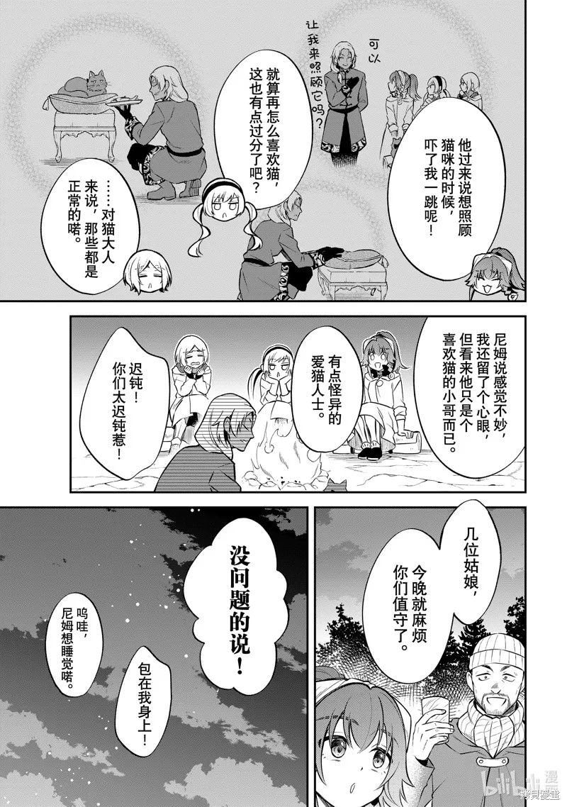 關於我轉生變成史萊姆這檔事 異聞 魔國生活的三位一體,第54话,第13张
