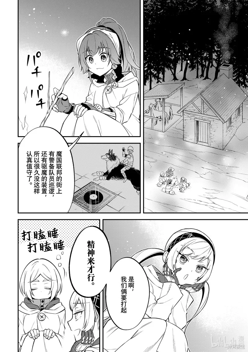 關於我轉生變成史萊姆這檔事 異聞 魔國生活的三位一體,第54话,第14张