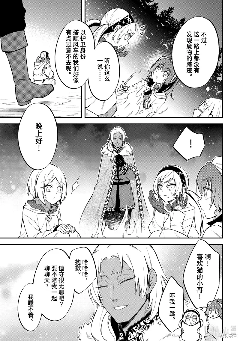關於我轉生變成史萊姆這檔事 異聞 魔國生活的三位一體,第54话,第15张