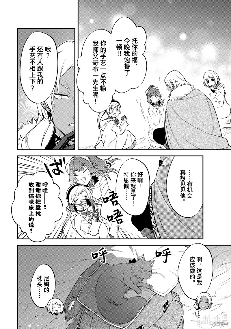 關於我轉生變成史萊姆這檔事 異聞 魔國生活的三位一體,第54话,第16张