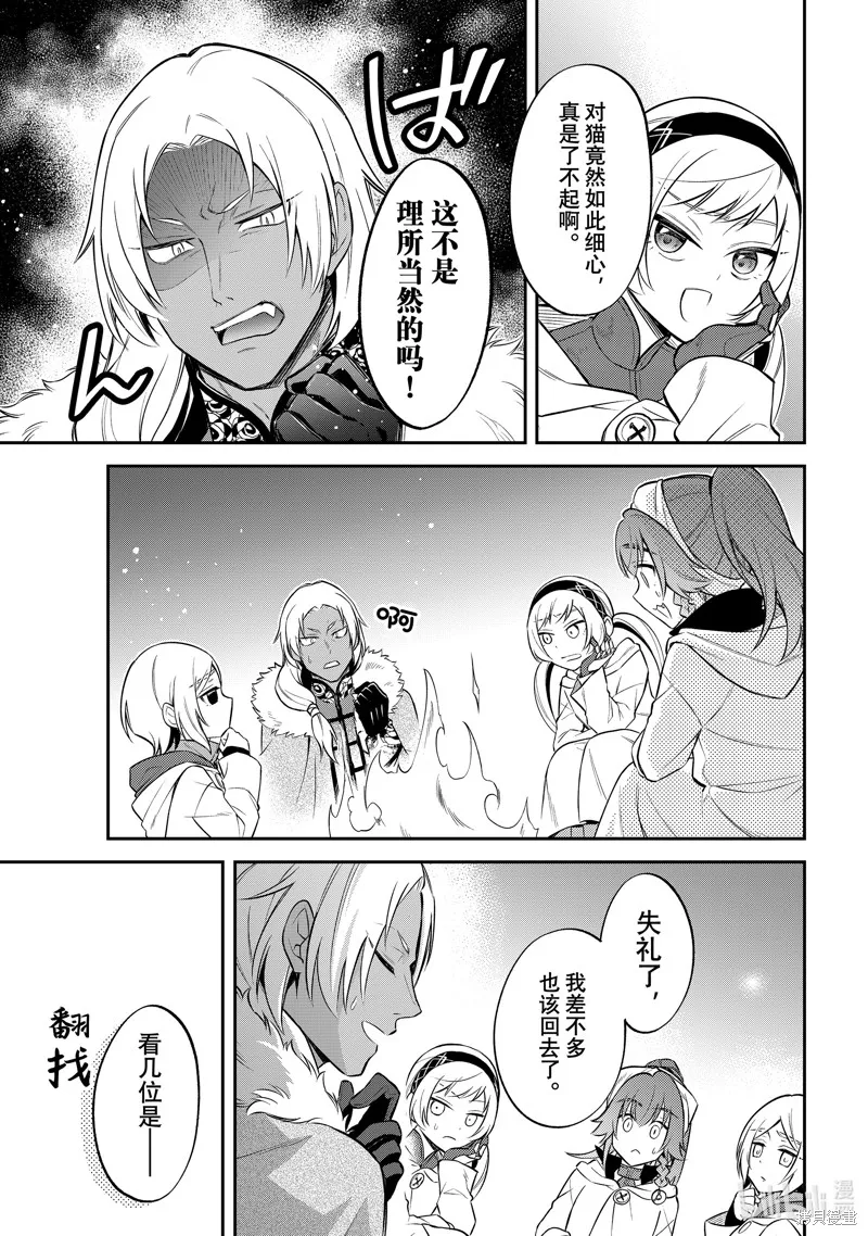 關於我轉生變成史萊姆這檔事 異聞 魔國生活的三位一體,第54话,第17张