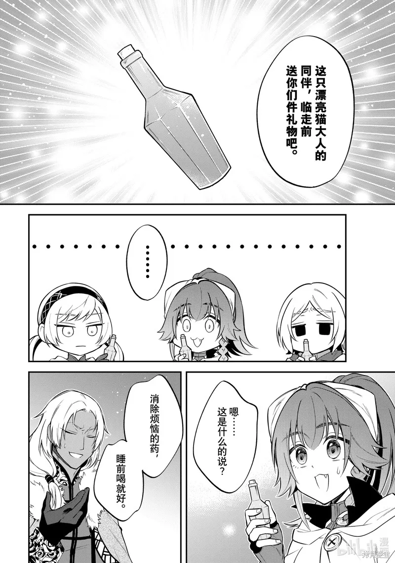 關於我轉生變成史萊姆這檔事 異聞 魔國生活的三位一體,第54话,第18张