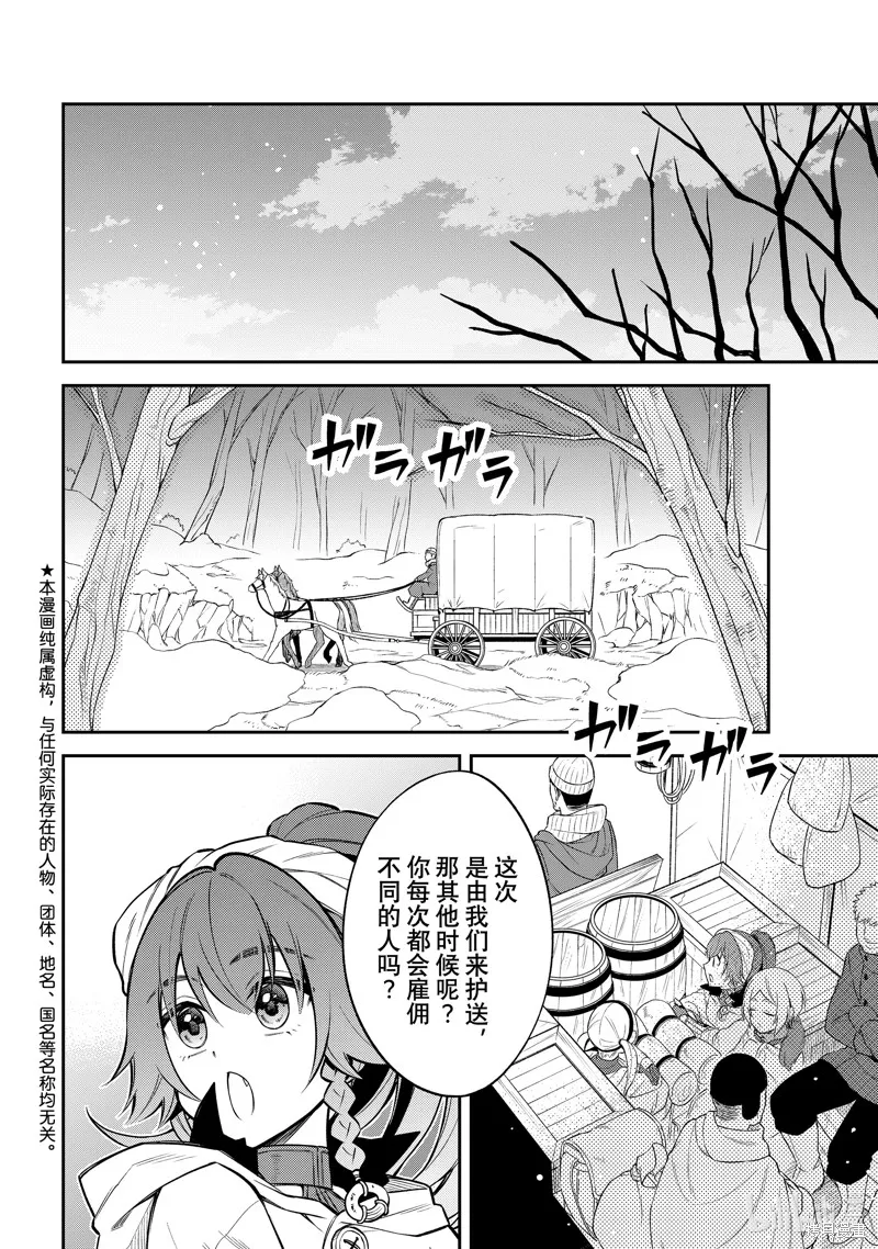 關於我轉生變成史萊姆這檔事 異聞 魔國生活的三位一體,第54话,第2张