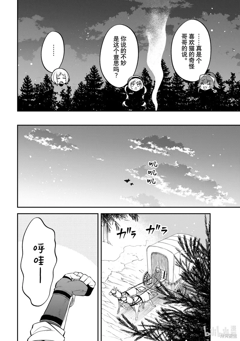 關於我轉生變成史萊姆這檔事 異聞 魔國生活的三位一體,第54话,第20张