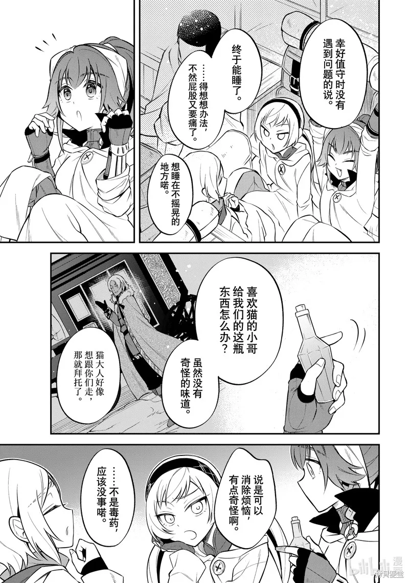 關於我轉生變成史萊姆這檔事 異聞 魔國生活的三位一體,第54话,第21张