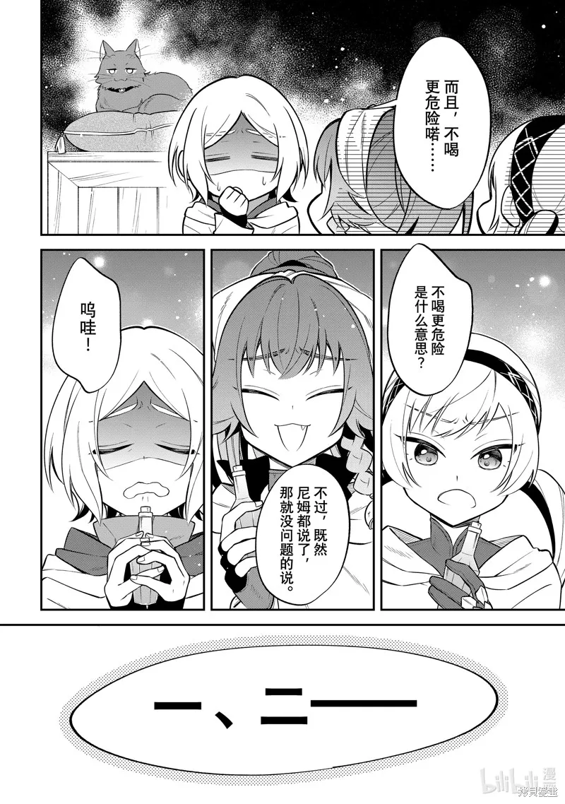 關於我轉生變成史萊姆這檔事 異聞 魔國生活的三位一體,第54话,第22张