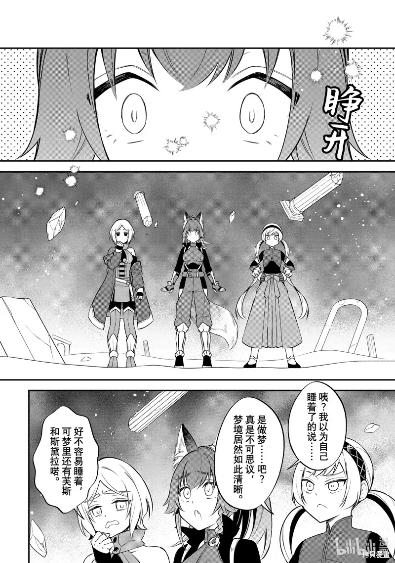 關於我轉生變成史萊姆這檔事 異聞 魔國生活的三位一體,第54话,第24张