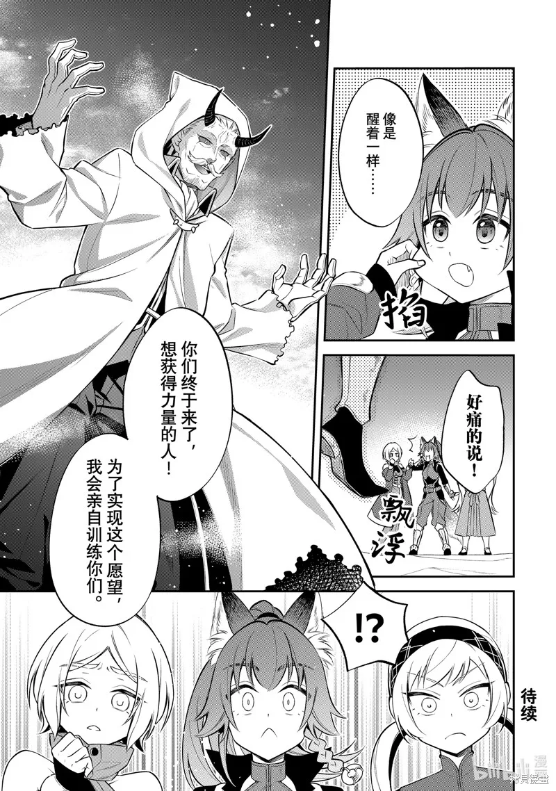 關於我轉生變成史萊姆這檔事 異聞 魔國生活的三位一體,第54话,第25张