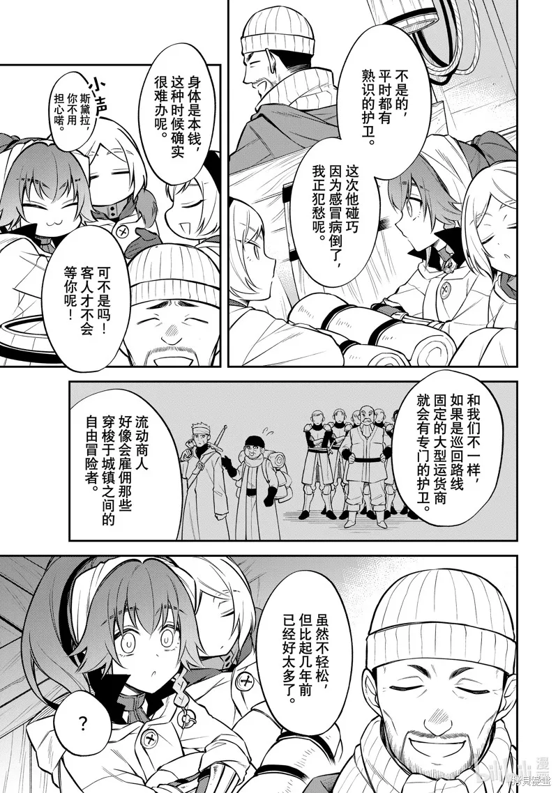 關於我轉生變成史萊姆這檔事 異聞 魔國生活的三位一體,第54话,第3张
