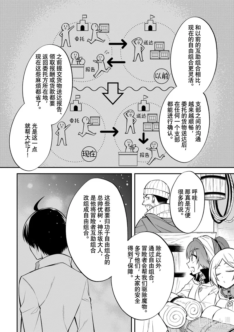 關於我轉生變成史萊姆這檔事 異聞 魔國生活的三位一體,第54话,第4张
