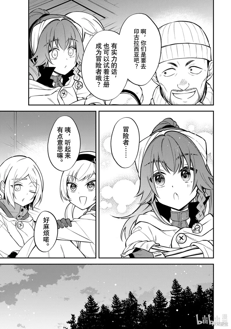關於我轉生變成史萊姆這檔事 異聞 魔國生活的三位一體,第54话,第5张