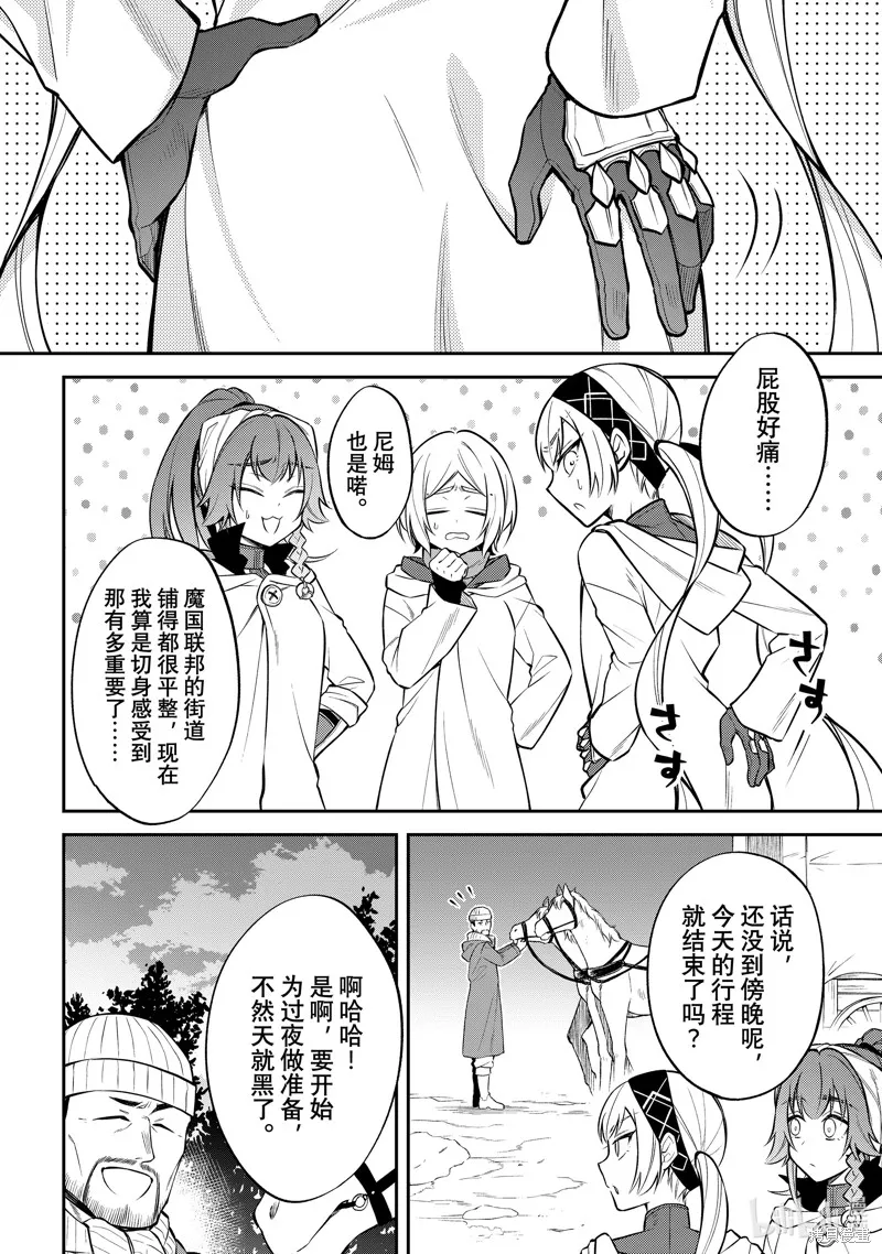關於我轉生變成史萊姆這檔事 異聞 魔國生活的三位一體,第54话,第6张