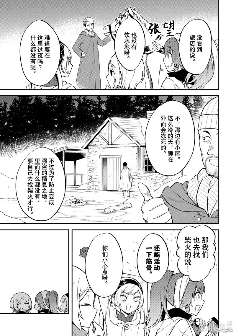 關於我轉生變成史萊姆這檔事 異聞 魔國生活的三位一體,第54话,第7张