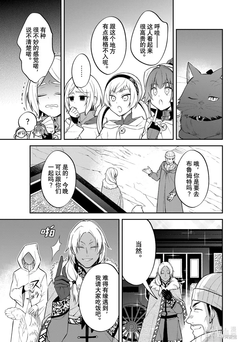 關於我轉生變成史萊姆這檔事 異聞 魔國生活的三位一體,第54话,第9张