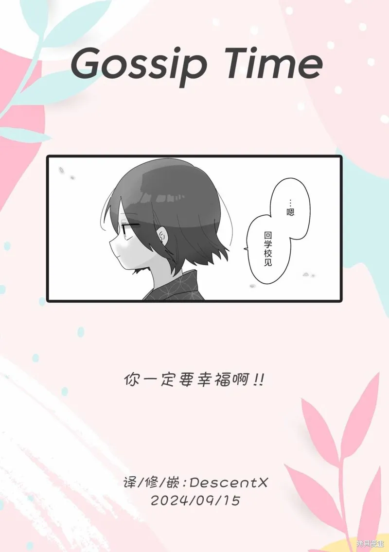 穗村老师大概不受欢迎,4卷69-77页,第10张