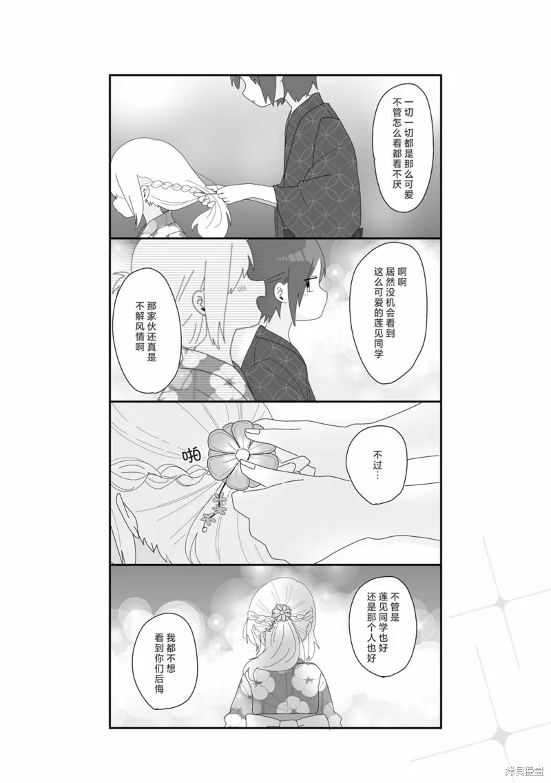 穗村老师大概不受欢迎,4卷69-77页,第2张