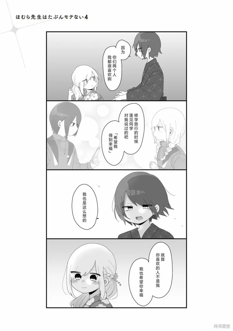 穗村老师大概不受欢迎,4卷69-77页,第3张